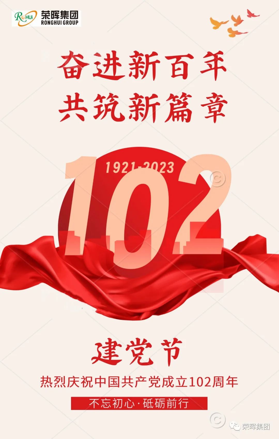 荣 晖｜热烈庆祝中国共产*成立102周年
